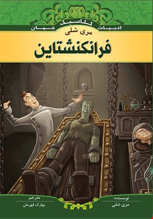 کتاب فرانکنشتاین