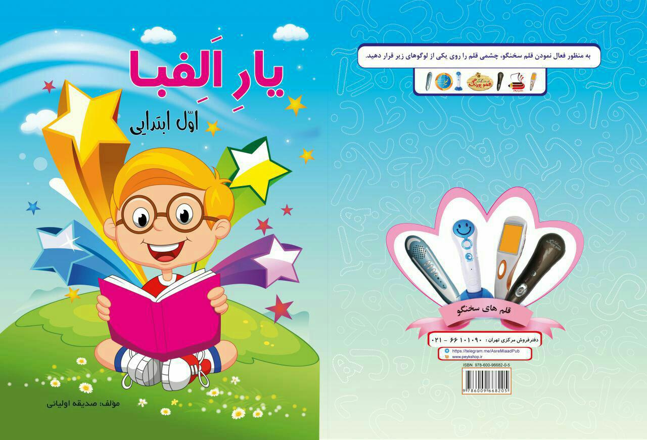  عکی جلد کتاب یار الفبا