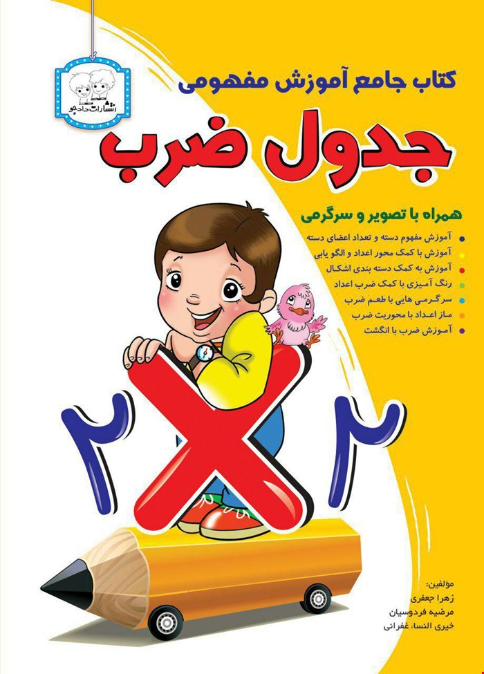 کتاب جدول ضرب