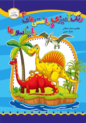 کتاب شعر و رنگ آمیزی 4