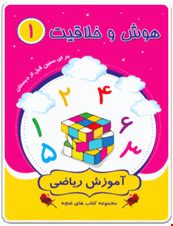کتاب هوش و خلاقیت1