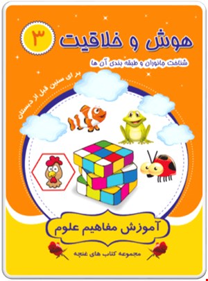 کتاب هوش و خلاقیت3 