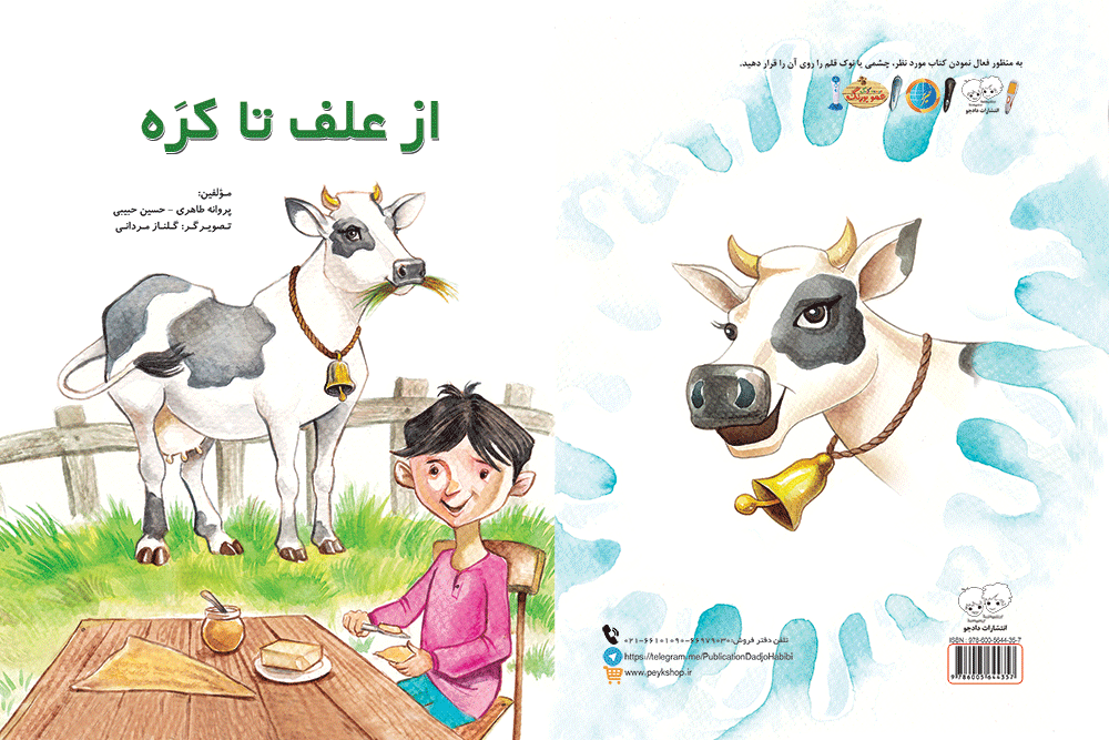  از علف تا کره - dadjobook.ir