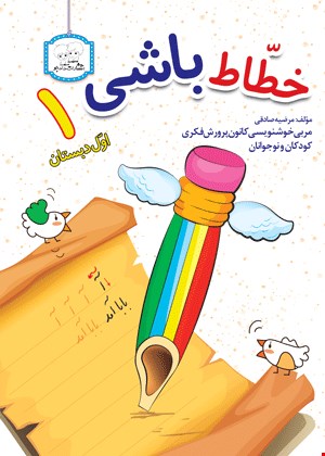 خطاط باشی 1