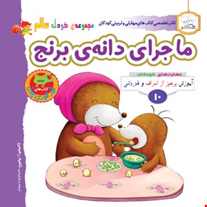 ماجرای دانه ی برنج