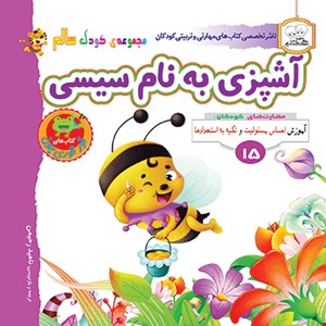 کتاب آشپزی به نام سیسی