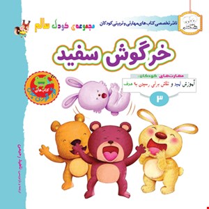 کتاب خرگوش سفید