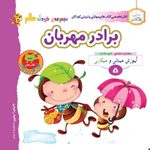 کتاب برادر مهربان