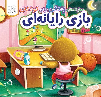 کتاب بازی رایانه ای