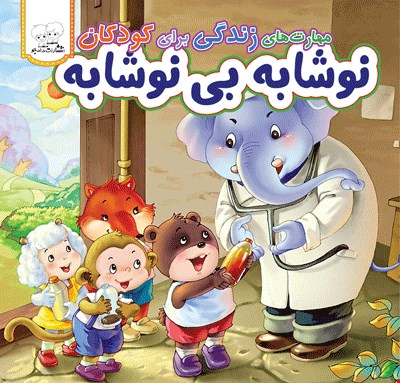 کتاب نوشابه بی نوشابه