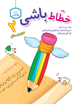 ۹۷۸۶۲۲۶۲۱۰۰۰۳ مرضیه صادقی