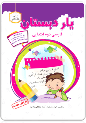 ۹۷۸۶۰۰۹۶۶۸۲۸۱ اکرم راستین . آمنه صادقی ماژین