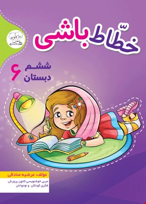 خطاط باشی 6