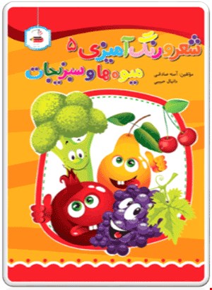 کتاب شعر و رنگ آمیزی5