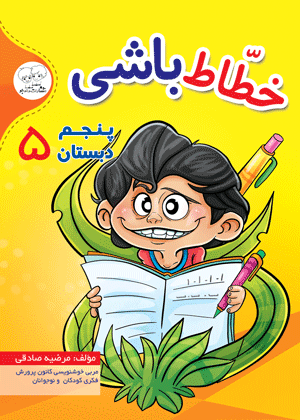 ۹۷۸۶۰۰۵۶۴۴۹۶۸ مرضیه صادقی