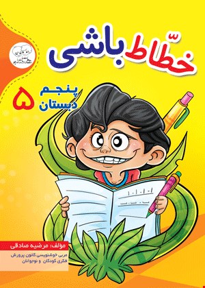 خطاط باشی 5