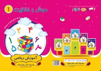 مجموعه کتاب های هوش و خلاقیت