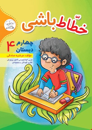 خطاط باشی 4